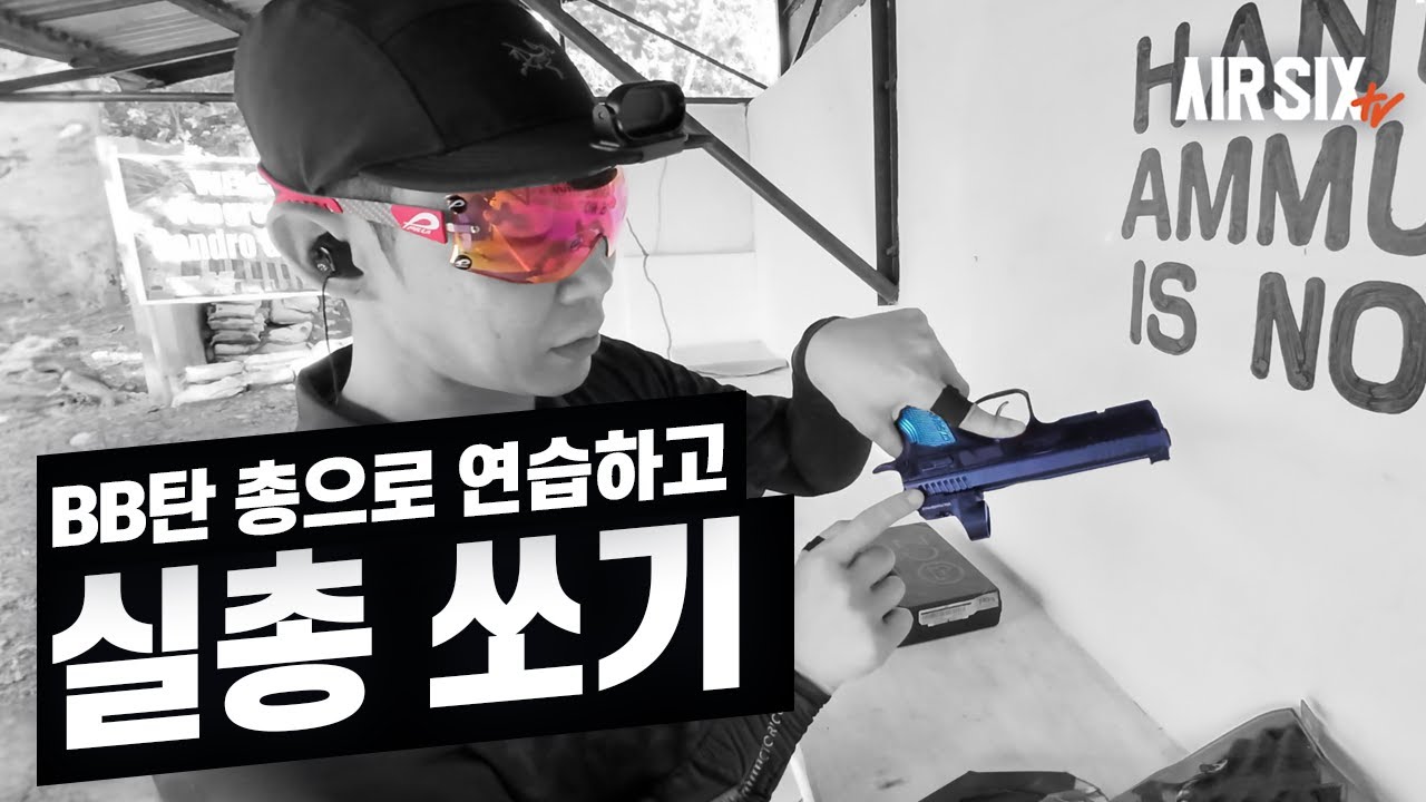 에식 티셔츠 나온기념 IPSC 실총매치 참가하러가기~