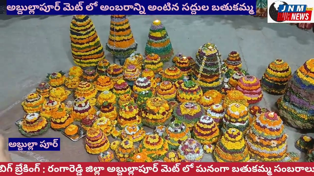 రంగారెడ్డి జిల్లాలో సద్దుల బతుకమ్మ సంబరాలు