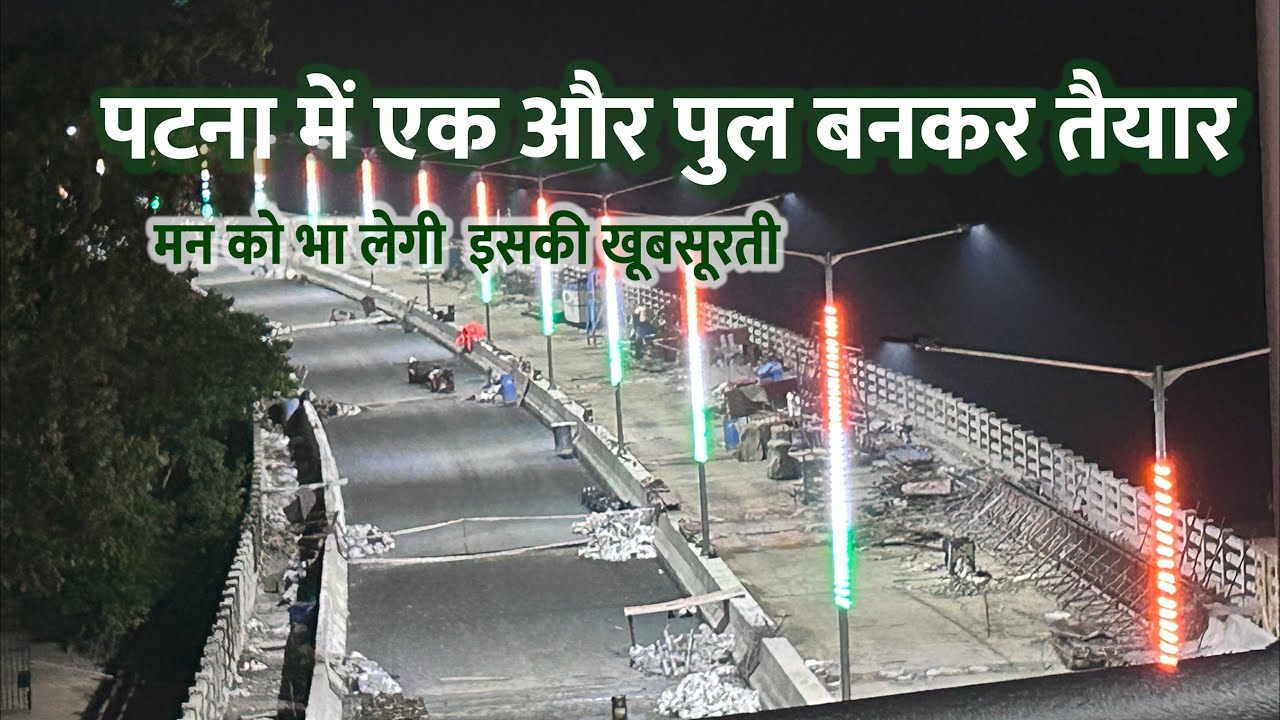 Patna Ganga Path Phase 2 Isi Mahine Ho Jayega Chalu | Patna