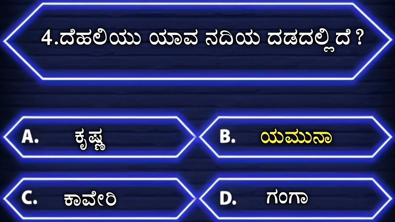 Karnataka Kannada GK video 🫰🏻...