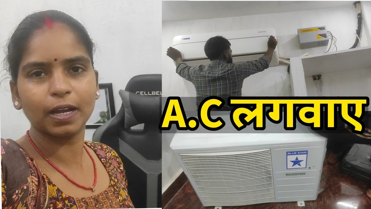A.C लगवाए 😚||#Rekhafamilyvlogs