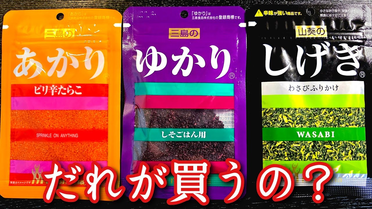 視聴者が激推しする地味なふりかけを試した結果…
