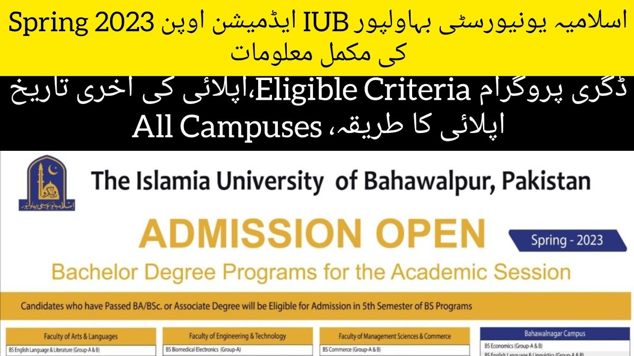 Islamia University Bahawalpur BS Admissions Spring 2023 :How to Apply :BS and BS5th programs