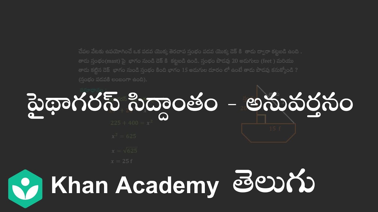 Pythagorean theorem word problem: carpet (Telugu) | Similar Triangles | 10th class | Maths