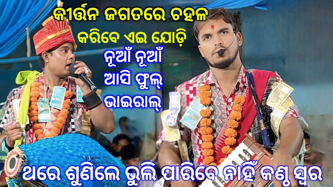 Gopa nagari ru chitthi asichi.. Kumbharkanta Kirtan mandali@muralipali..