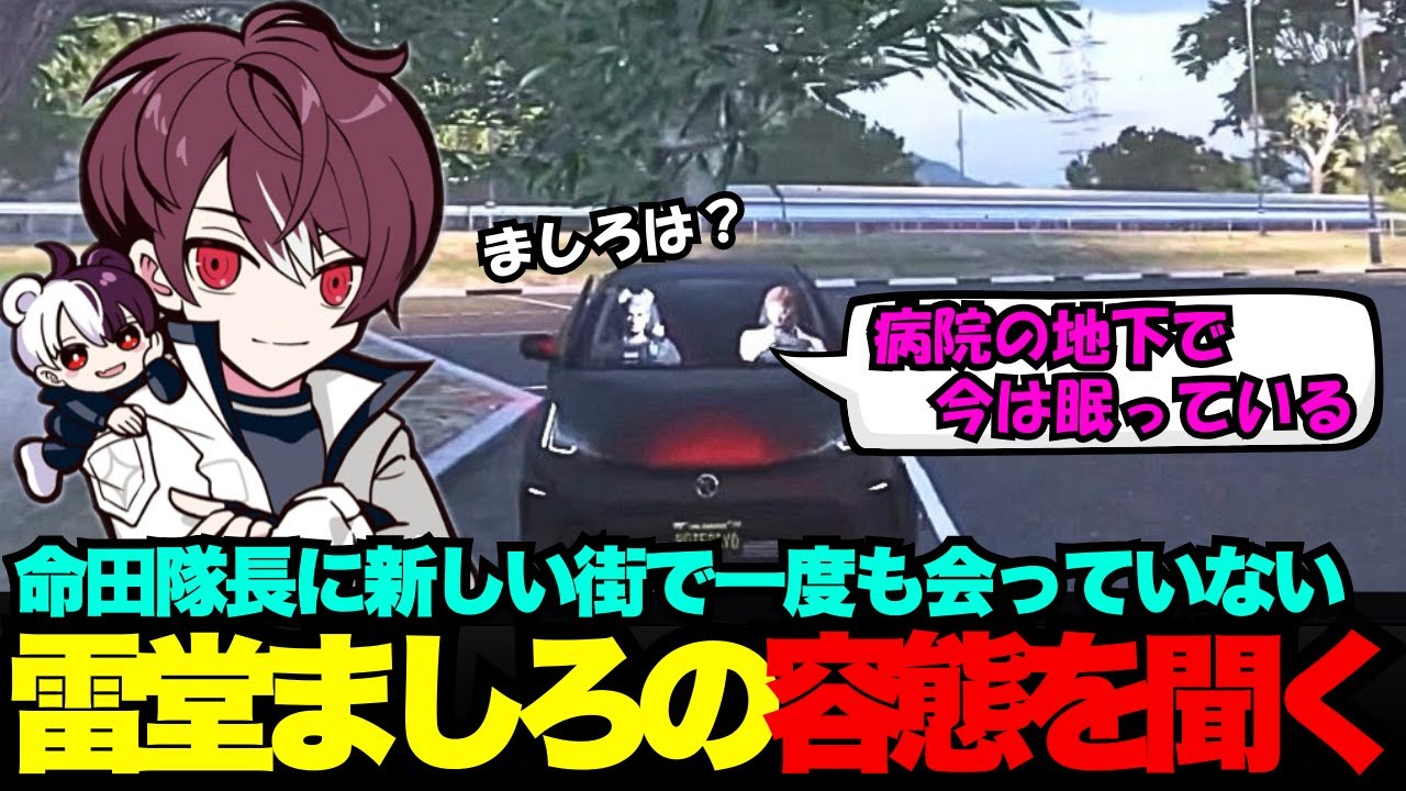 【後藤れむ視点】命田隊長にましろの容態を聞く後藤れむ【後藤れむ/ごっちゃん＠マイキー/切り抜き/ストグラ】