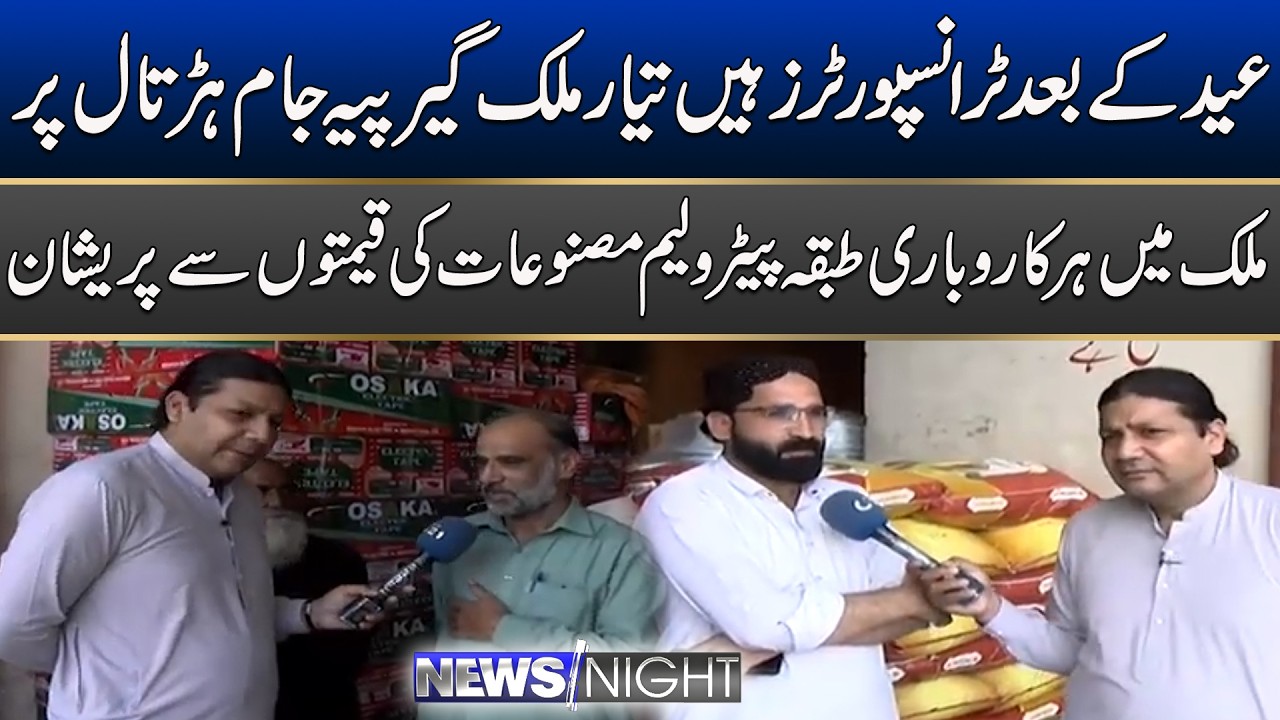 Transporters Ready For Nationwide Strike After Eid | News Night | 16  March 2026 | City 21