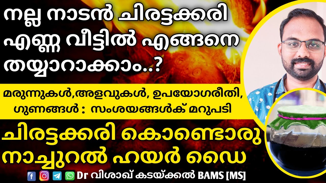 വെളുത്ത മുടി കറുപ്പിക്കാൻ ചിരട്ടക്കരി എണ്ണ | White to Black Hair Natural Hair Dye|Dr Visakh Kadakkal