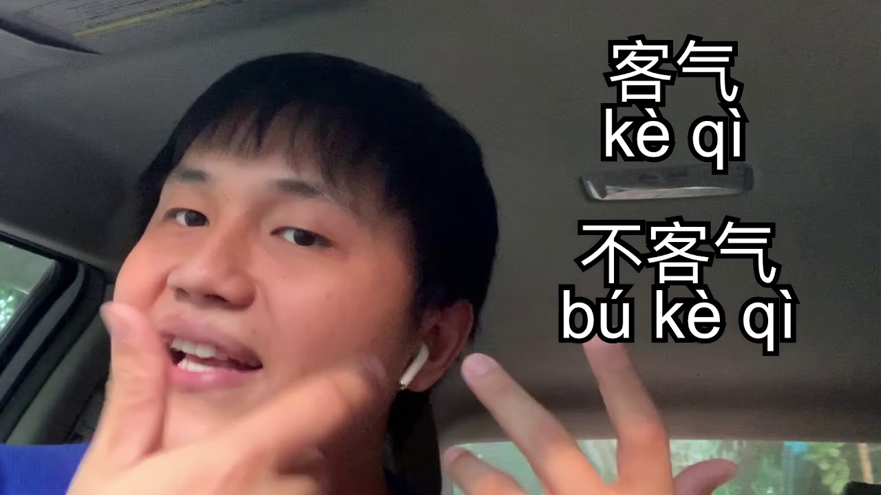 တရုတ်စကားပြောလေ့လာ-ကျေးဇူးနဲ့ပတ်သက်သောအကြောင်းအရာ