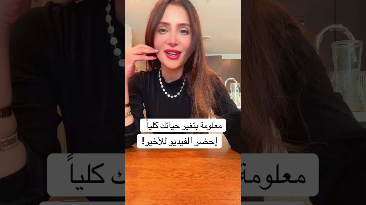 فيديو راح يغيرك حياتك للأبد~معلومة صادمة!