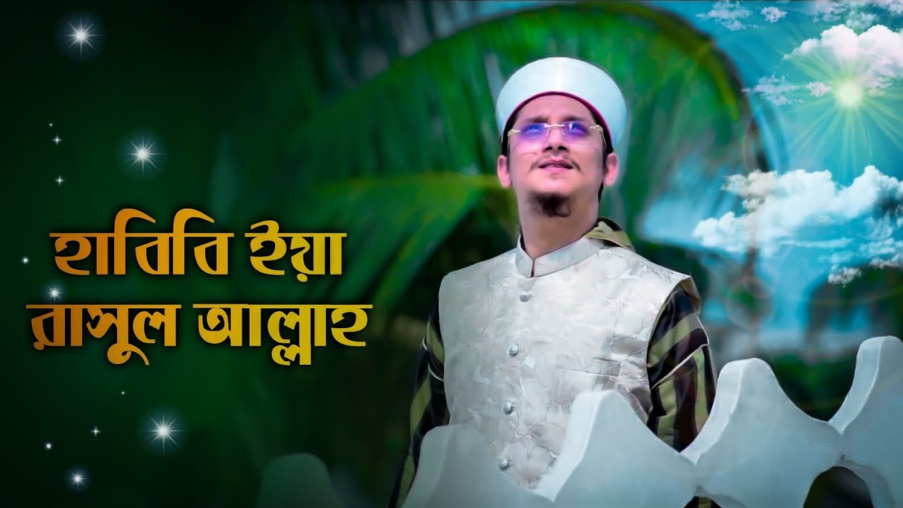 Habibi Ya Rasool Allah ft Saiyed Makhdum Shah Al Madani ।।