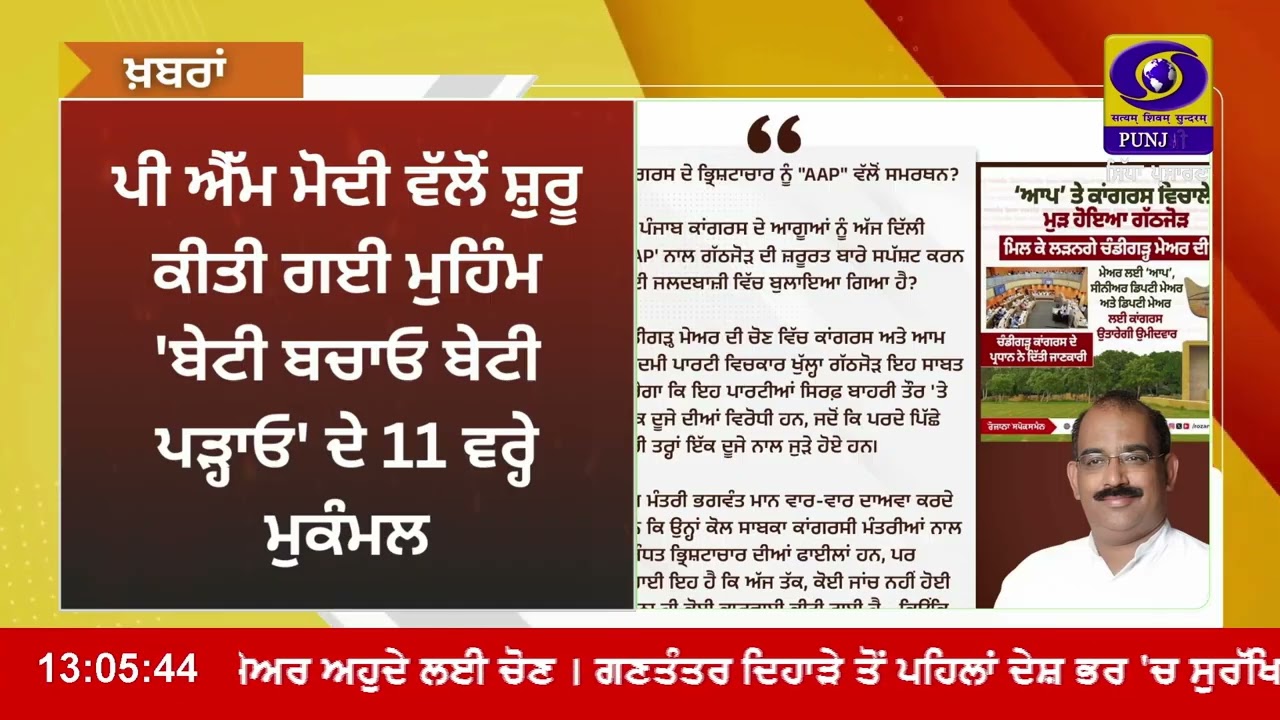 #NEWS_BULLETIN || #AT 1300 AM || #DD_PUNJABI || #JANUARY 22, 2026