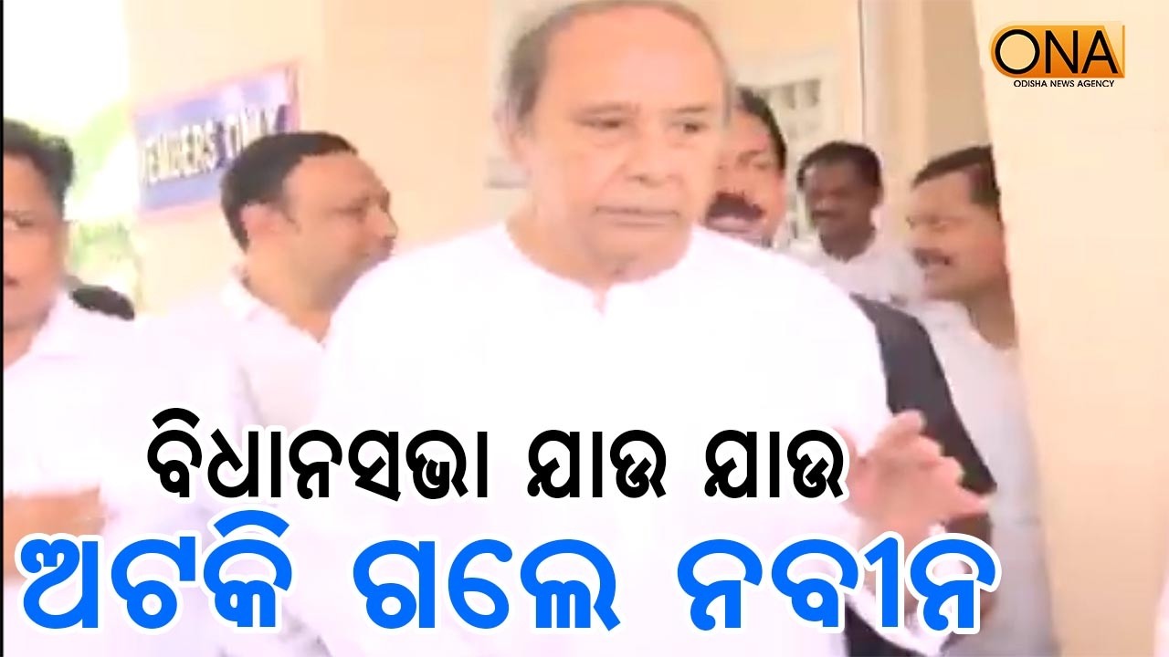 Naveen Patnaik Stops on Way to Odisha Assembly || ONA KHABAR ||