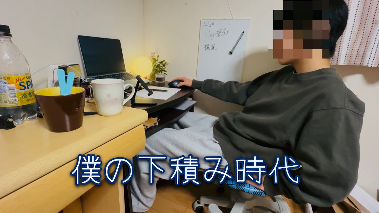 僕の下積み時代