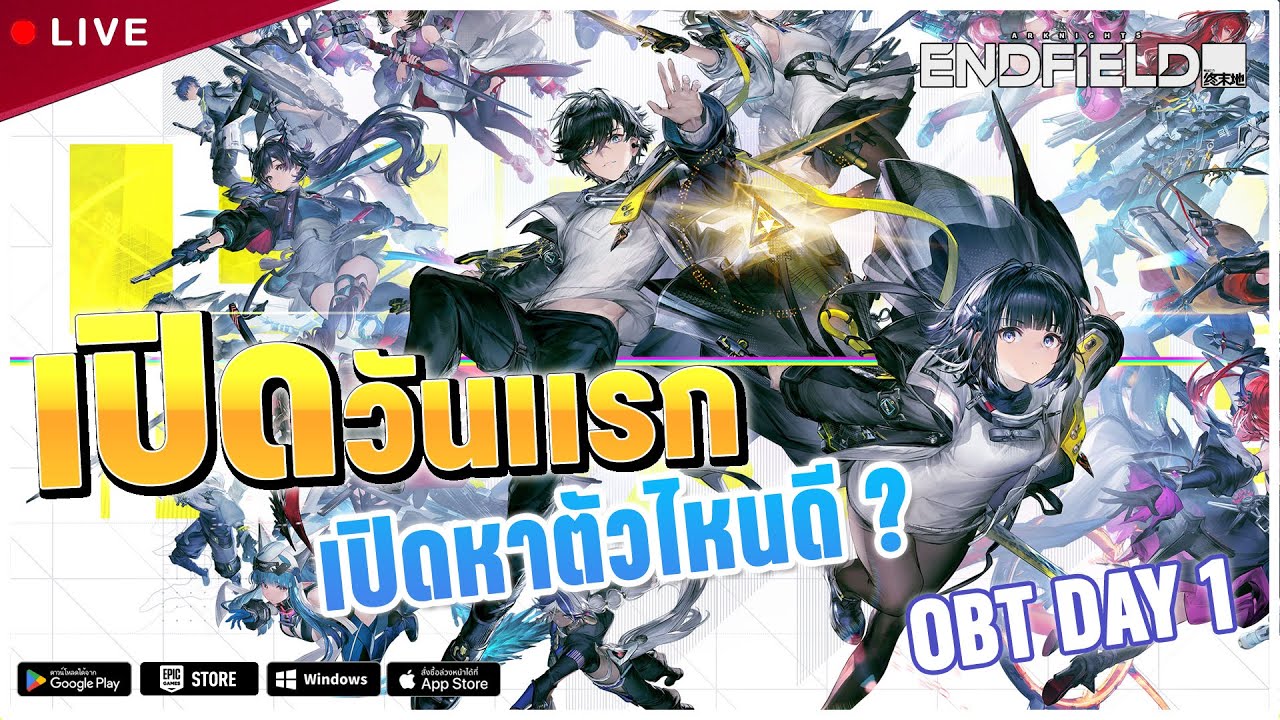 เปิดวันแรกเปิดหาตัวอะไรดี? ลุงPogranichnik เท่จัดดดด | Arknights: Endfield Live#1