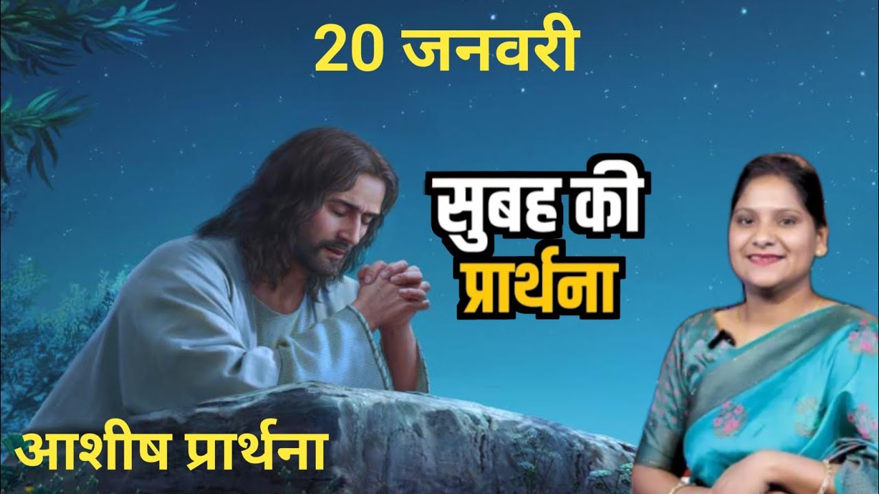 Morning Prayer ll सुबह की प्रार्थना ll Sister Amrita ll Today Morning Prayer ll 