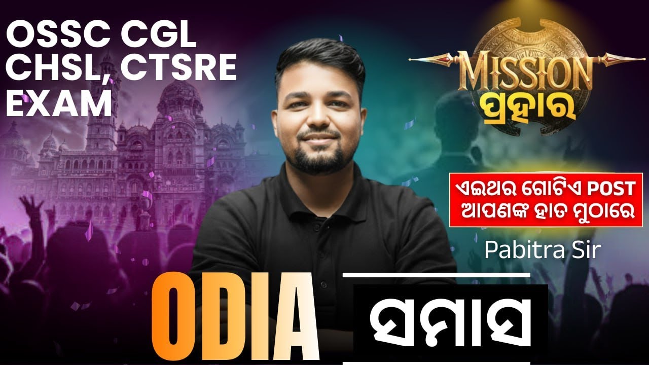 RI AMIN, Forest Guard, Excise Constable, Vaw 2026 | Odia Class | ସମାସ By Pabitra Sir