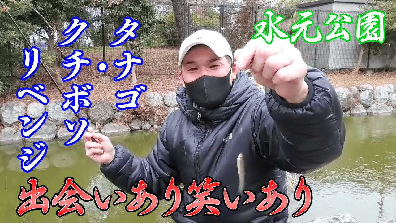 【釣りバカ】地獄に仏！？タナゴリベンジ！