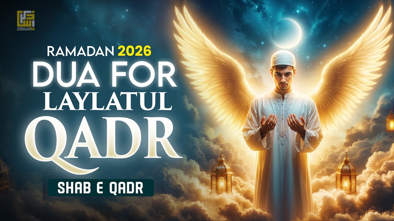Best Laylatul Qadr Dua 🤲 | Ramadan Dua That Will TOUCH Your HEART إن شاء الله #ramadan2026