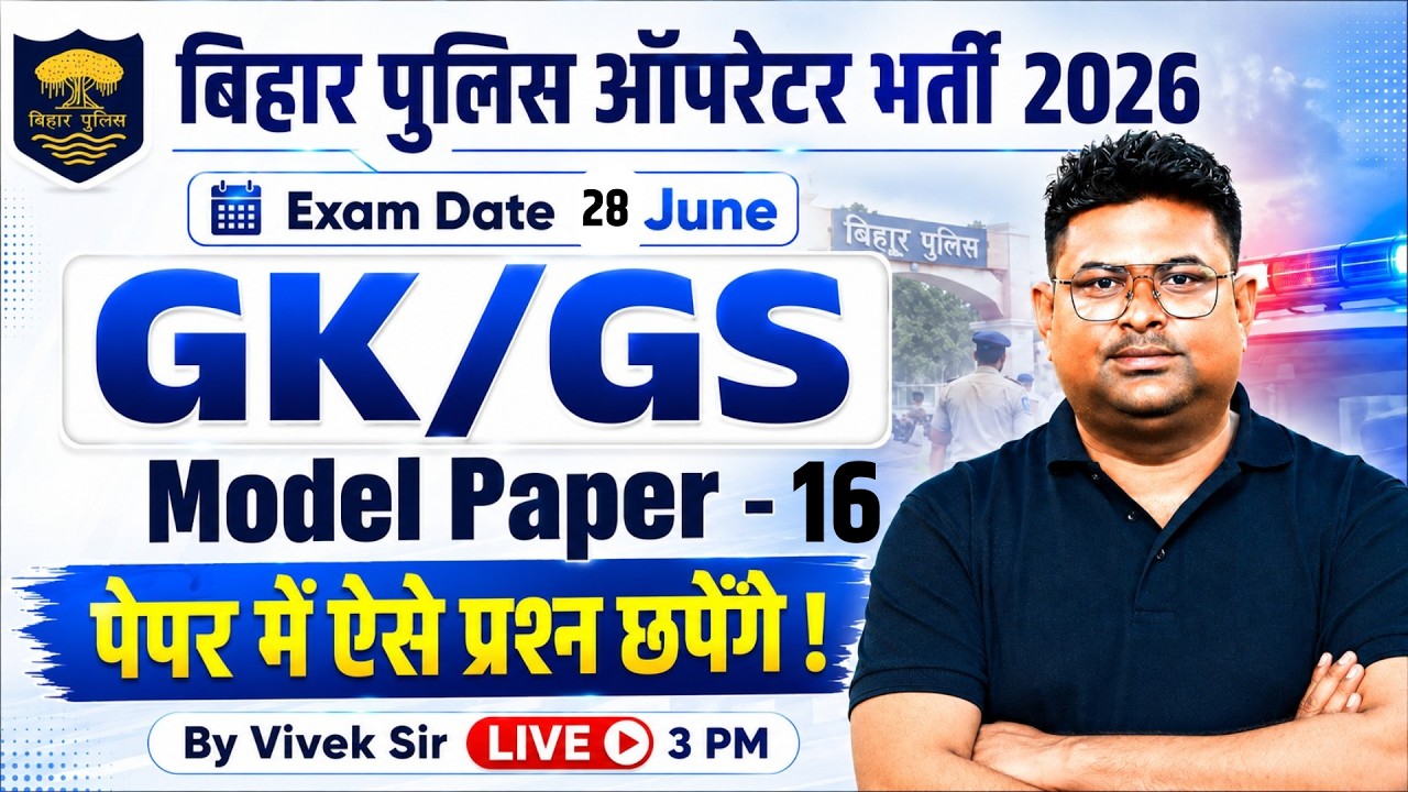 Bihar Police Constable Operator GK GS Class | Bihar Police GK GS 2026 Model Paper | by Vivek Sir #16