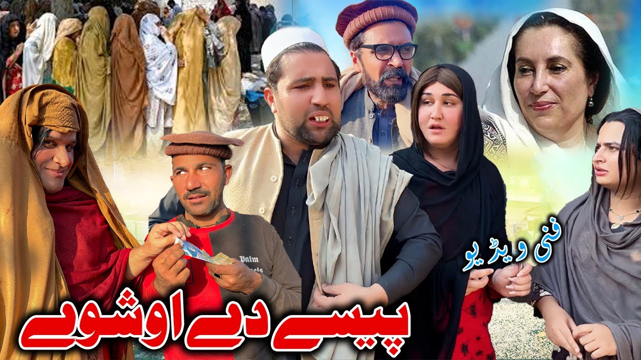 Pase De Oshve New Comedy Video Daji Gul Vines