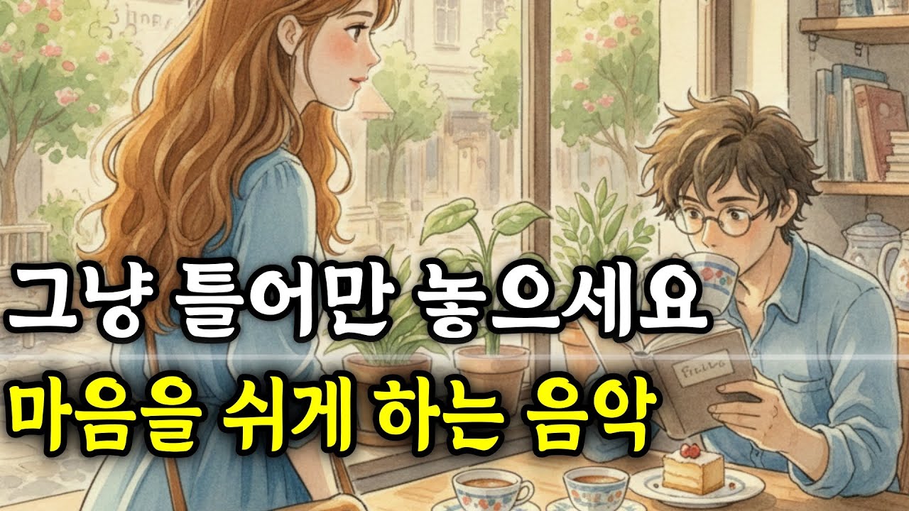 [발라드 노래 모음]  ☕ 하루 종일 듣기 좋은 음악 | 그냥 틀어 놓기 좋은 카페음악, 매장음악