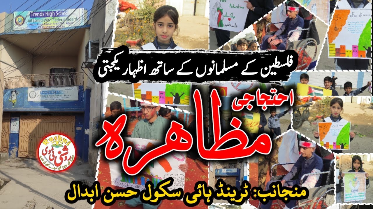 Protest Palestine From Trends High School 🏫 Hassan Abdal @RoshanQandeel