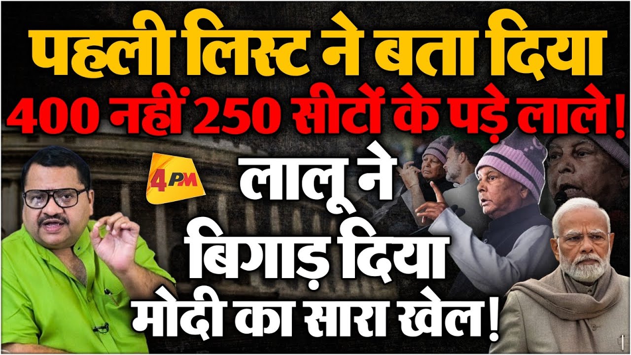 लालू यादव ने कर दिया मोदी के साथ खेल!