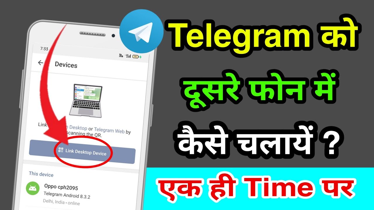 Telegram account dusre phone me kaise chalaye | How to login your telegram account on another device