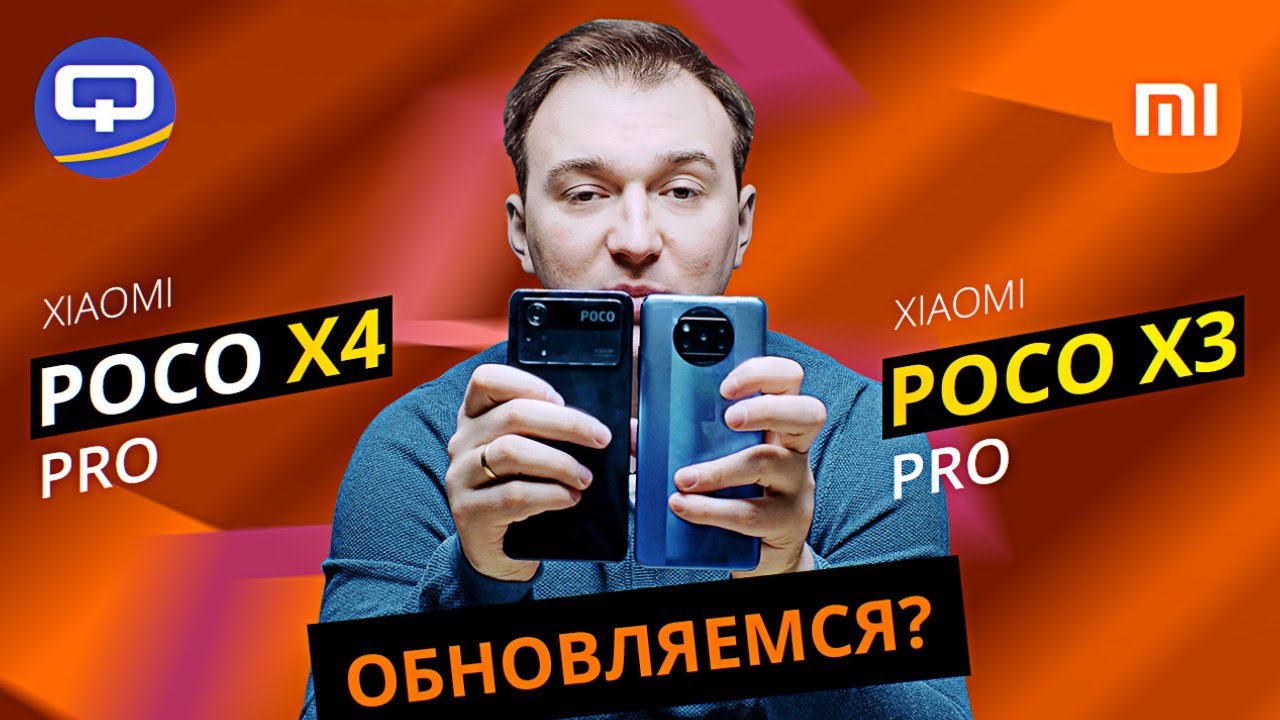 Poco X4 Pro 5G vs Poco X3 Pro. Однозначного ответа нет?