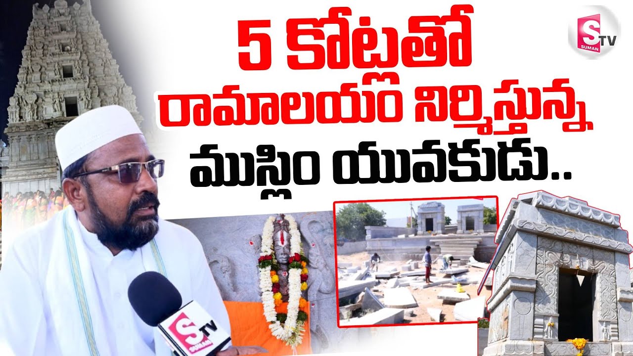 Muslim Youth Builds a 5 Crore Rama Temple | A Powerful Story of Unity | @sumantvdigitallive