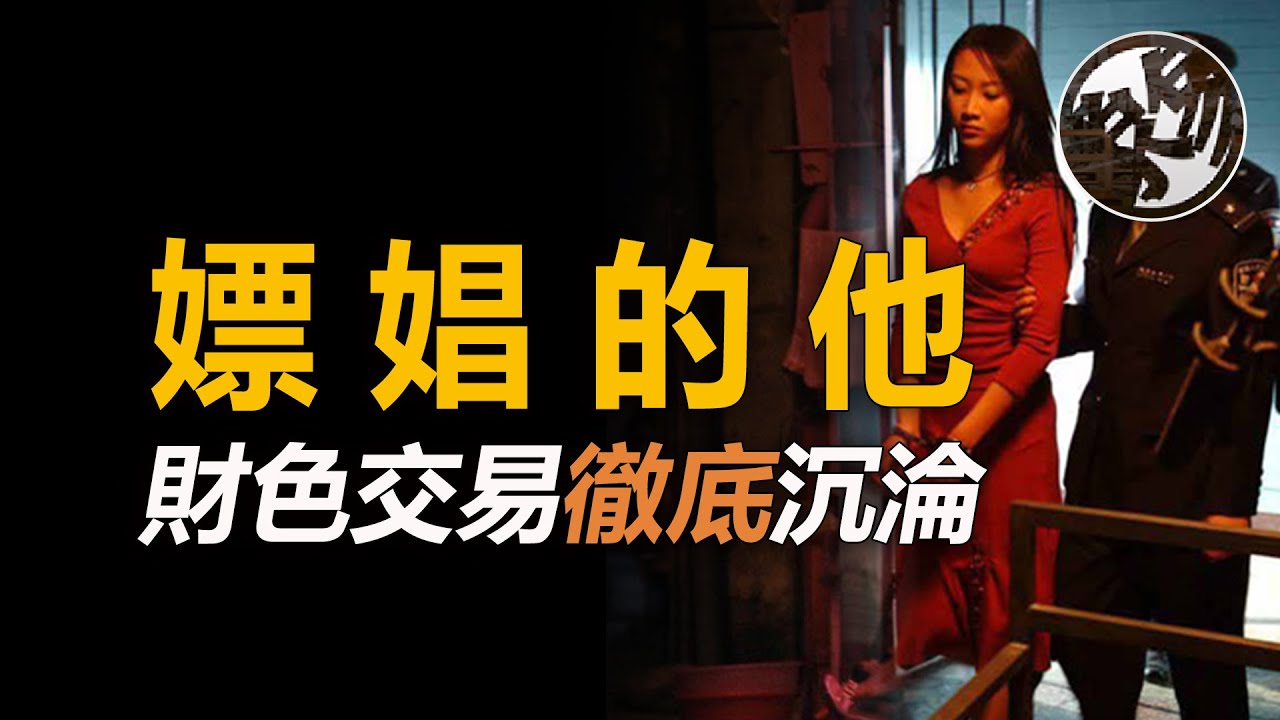 教授稱因同情才嫖娼，失足女被感動從良，博士因20元慘死洛陽，夜幕下隱匿的罪惡，欲望裏膨脹的膽色。『 万象奇谭｜萬象奇譚 ｜萬象奇談 』