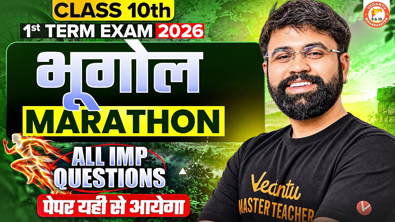 Bhugol Marathon Class 10th 1st Term Exam 2026 | Bhugol All IMP Questions SSC Board 2026 By Sagar Sir