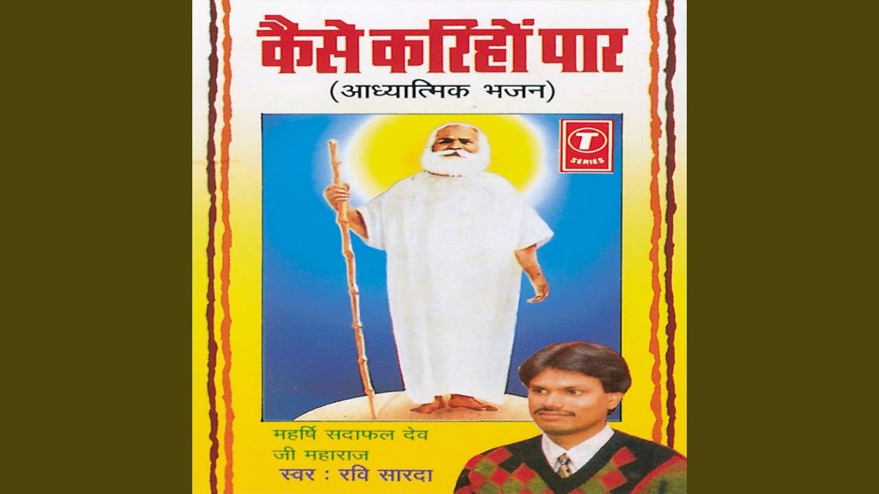 Sab Jag Vyapak Hai Kartara