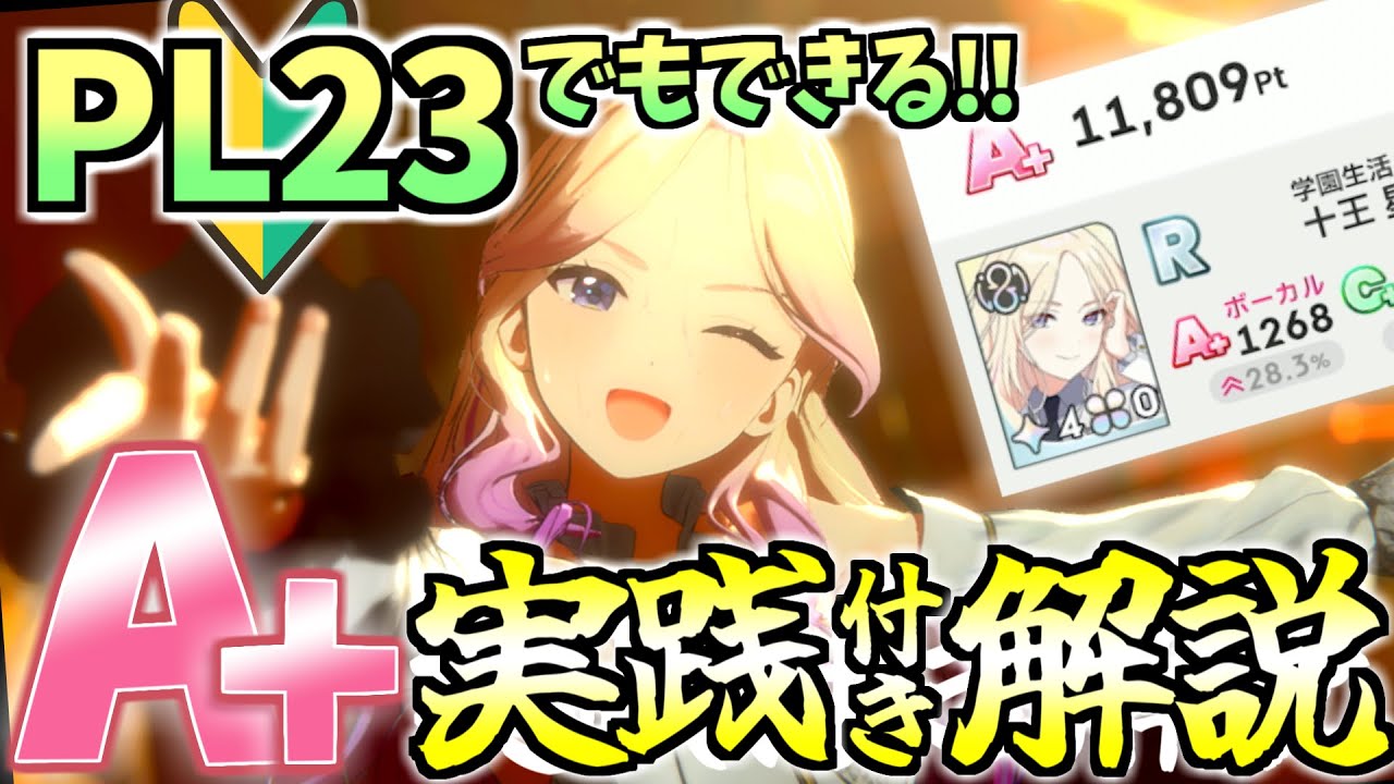 【🔰初心者向け】これを見れば完璧!! 無課金レア度Rでも確実にA+を取る方法を徹底解説!!【学マス解説｜無課金勢｜親愛度10｜育成】