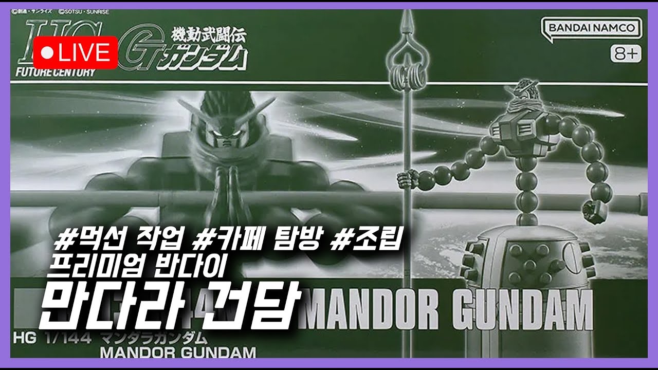 [조립하뉴] 1부 먹선 작업 2부 카페 탐방 3부 조립