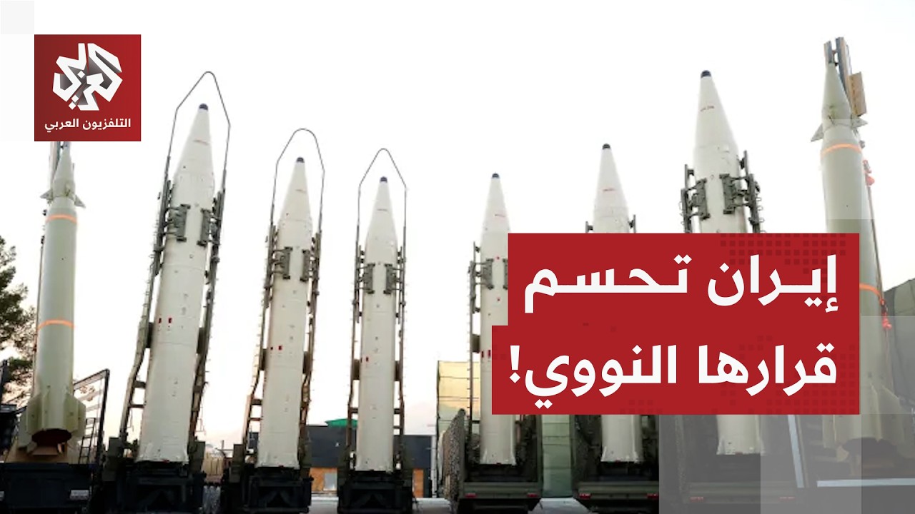 هل تتخلى إيران عن مشروعها النووي مقابل التوصل لاتفاق مع أميركا؟