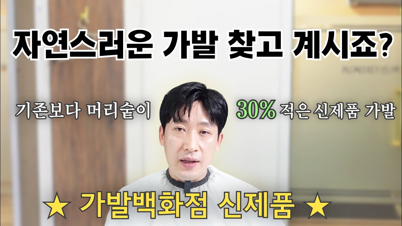 머리숱이 적어도 진짜 자연스러운 가발 백화점 신제품!!