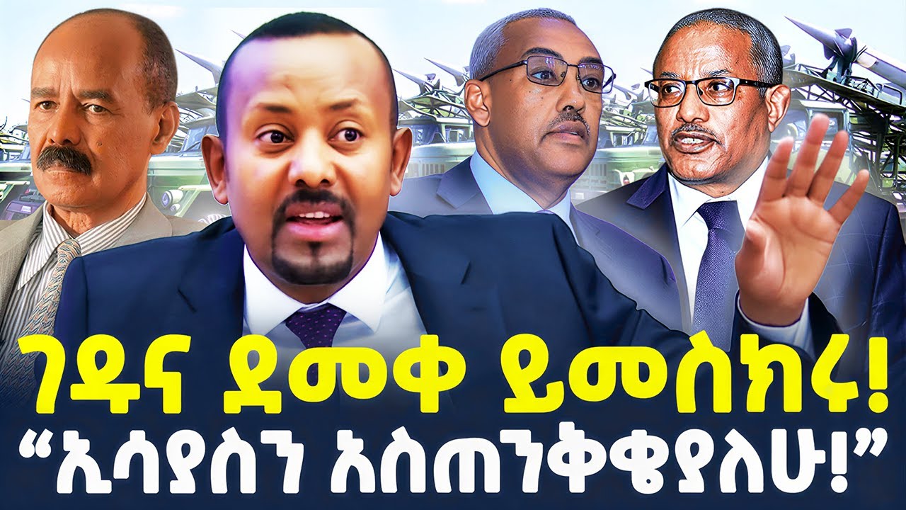 #ethiopia : አብይ ያወጡት ምስጢር… | ለእምነታቸው ይመስክሩ… | @ShegerTimesMedia