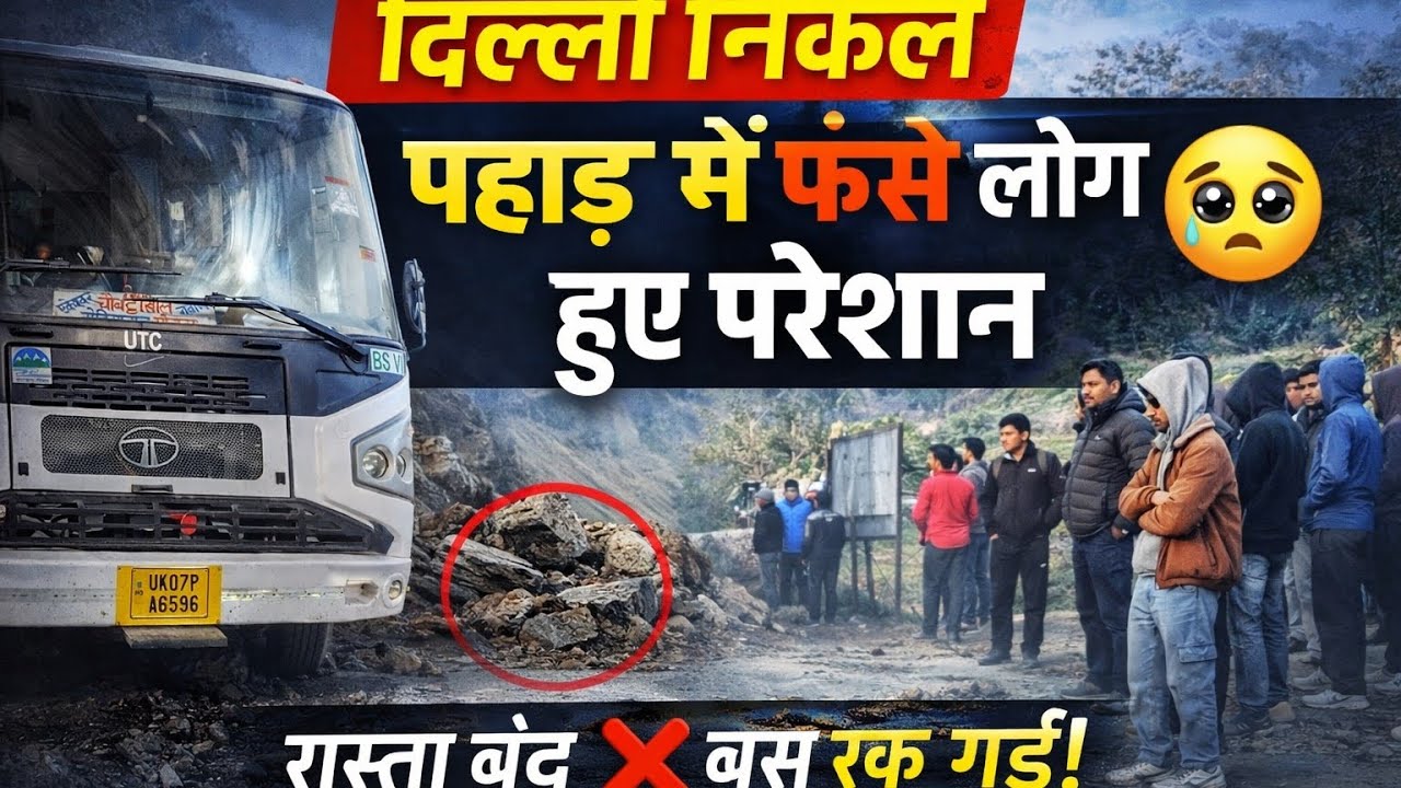 दिल्ली से सोचा की जल्दी पहुंचेंगे पर तो फंस गए हम ☹️@Pushpa_Arjun_vlog 