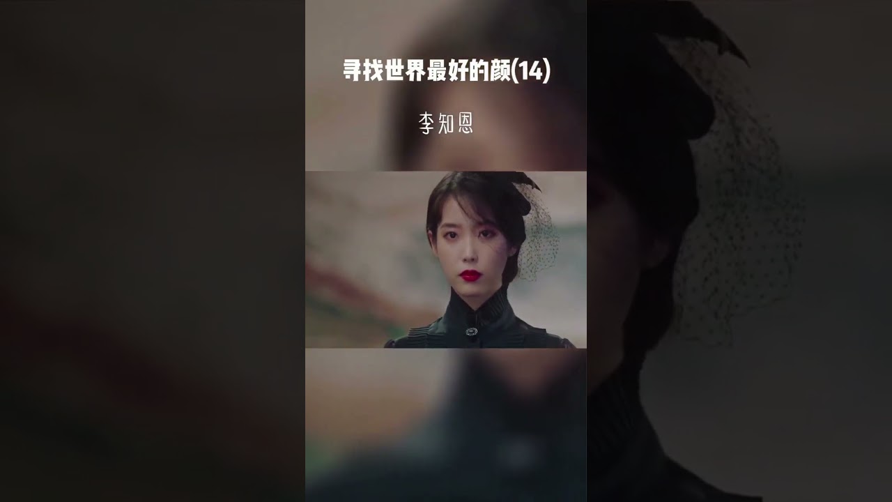 張滿月的衣櫥  德魯納酒店#iu #iu李知恩 #張滿月