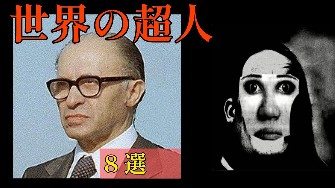【超人】【人間やめてる】Mr.incredibleが紹介する人間離れした超人8選