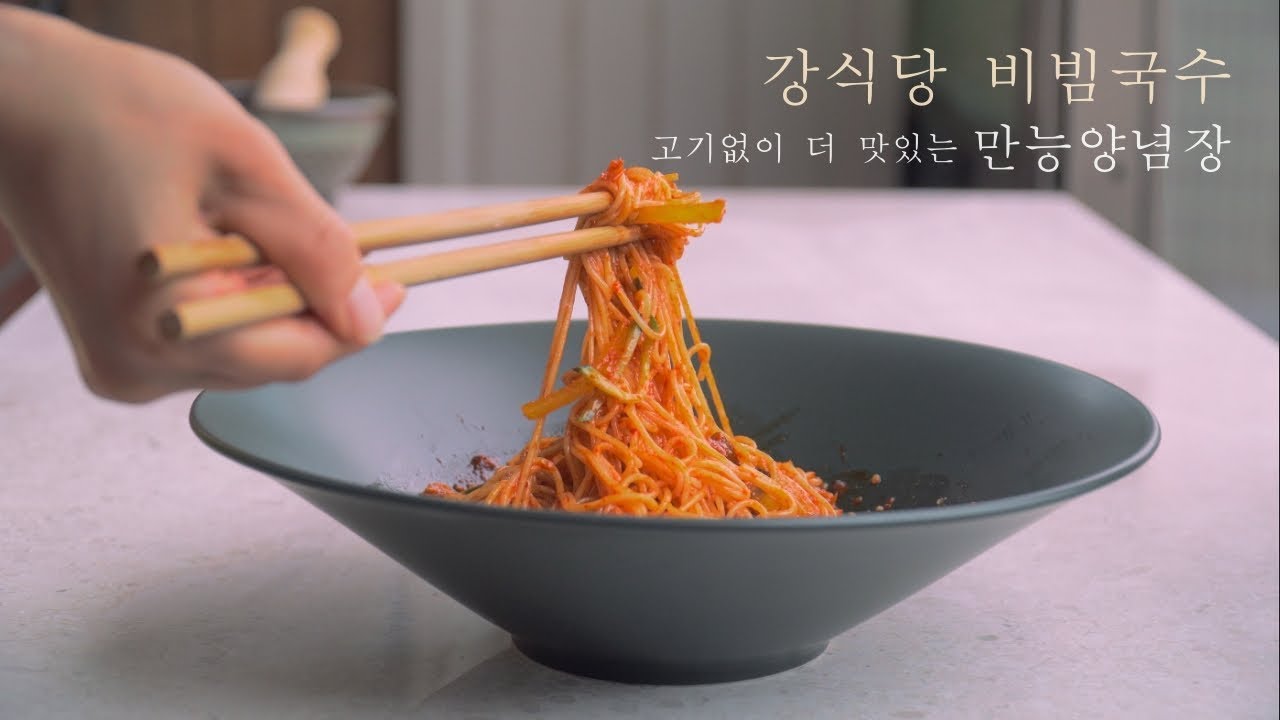 SUB) 강식당 비빔국수 양념장 고기없이 더 간단하고 맛있게 만드는법! - 데라세르나