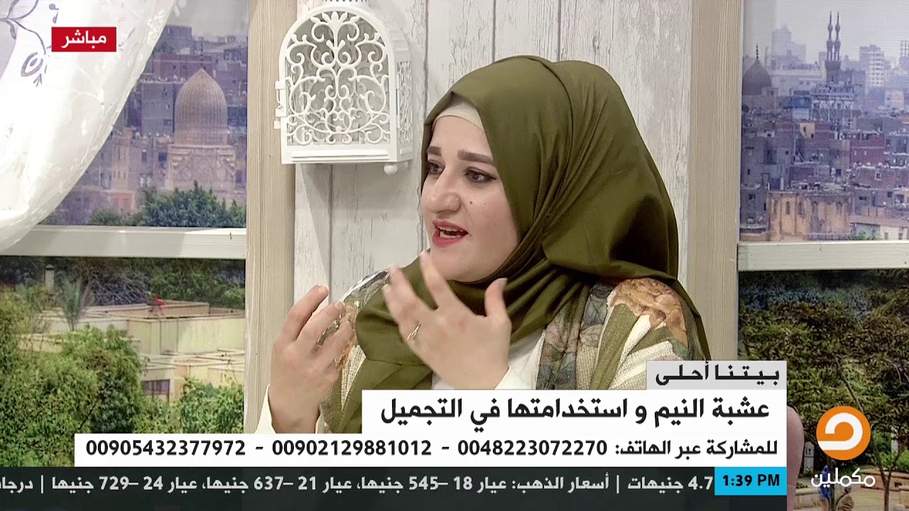 فقرة عشبة النيم واستخدامتها في التجميل