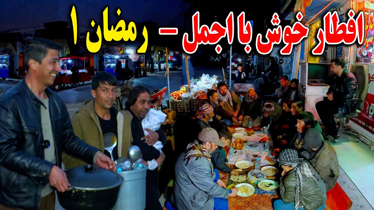 افطار خوش | با اجمل حاجی منان و وحید - مهمان خانه های شما - رمضان 1