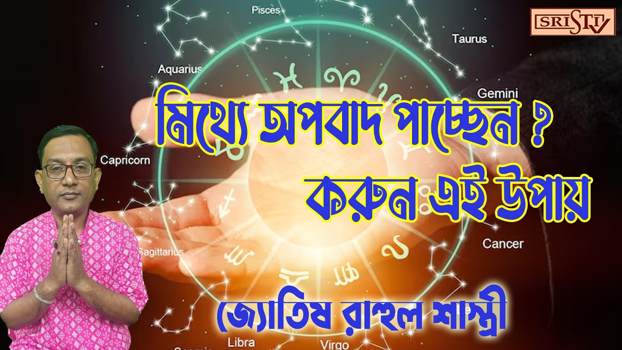 Sristi Tv Astrologer Rahul Shastri 05.02.2026