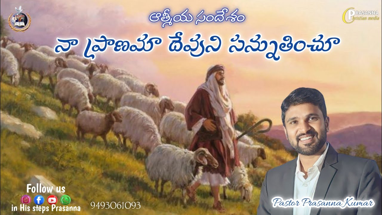 Naa pranama devuni sannutinchu