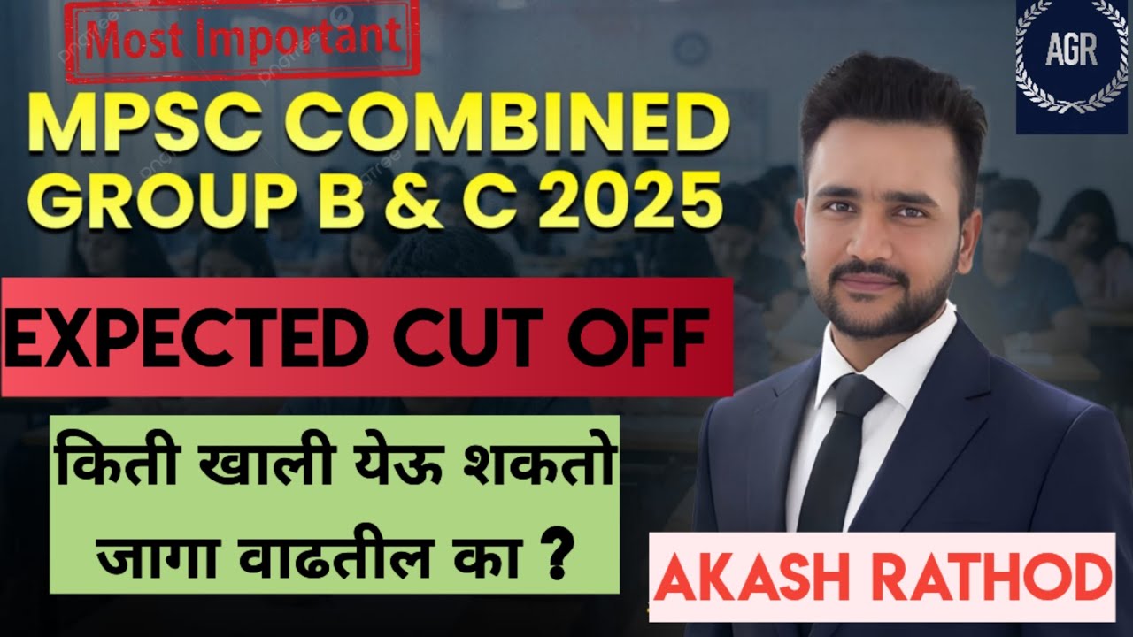 MPSC गट ब पूर्व परीक्षा 2025 अंदाजित कट ऑफ | Group B Expected cut off 2025
