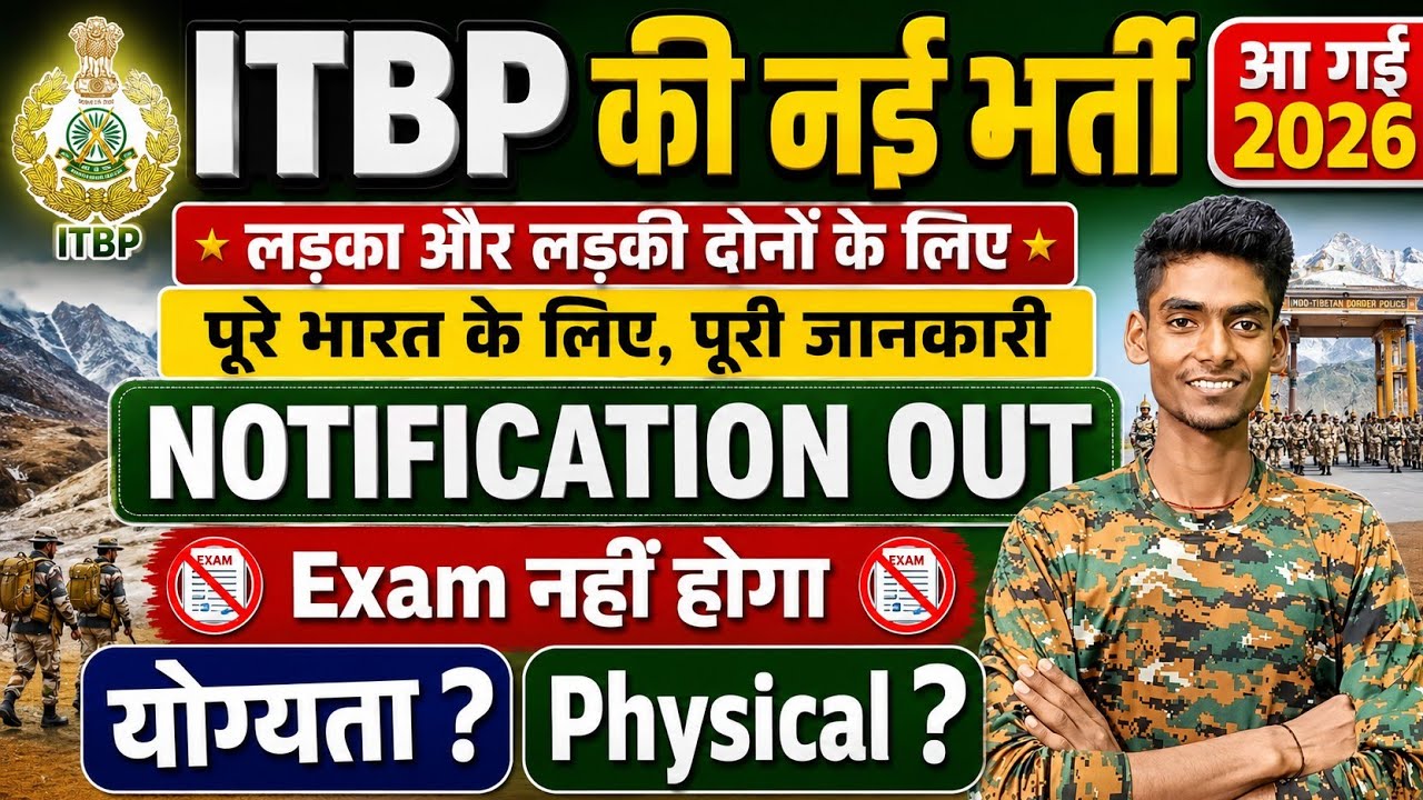 ITBP की नई भर्ती आ गई 2026✅ पूरे भारत के लिए No पेपर | दौड़ होगा पूरी जानकारी/itbp new vacancy video