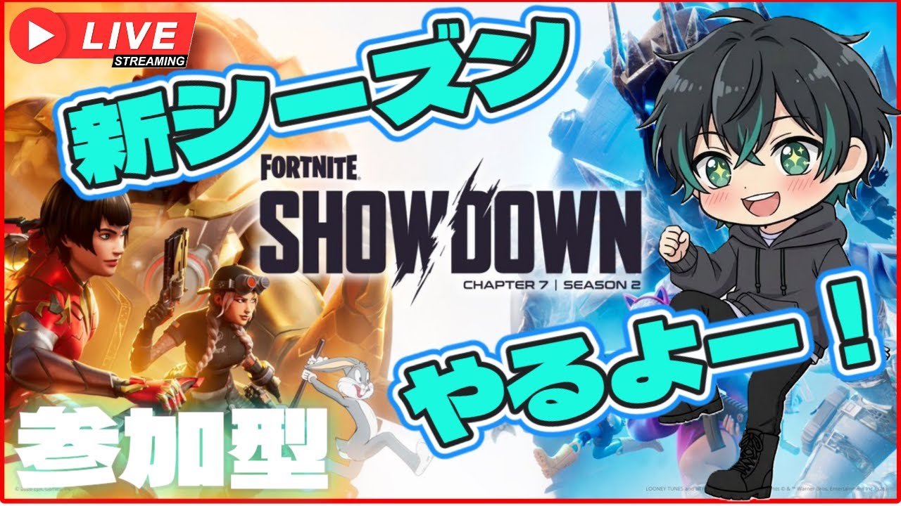 【フォートナイト参加型】新シーズン通常やるぞー！＃フォートナイト　＃参加型